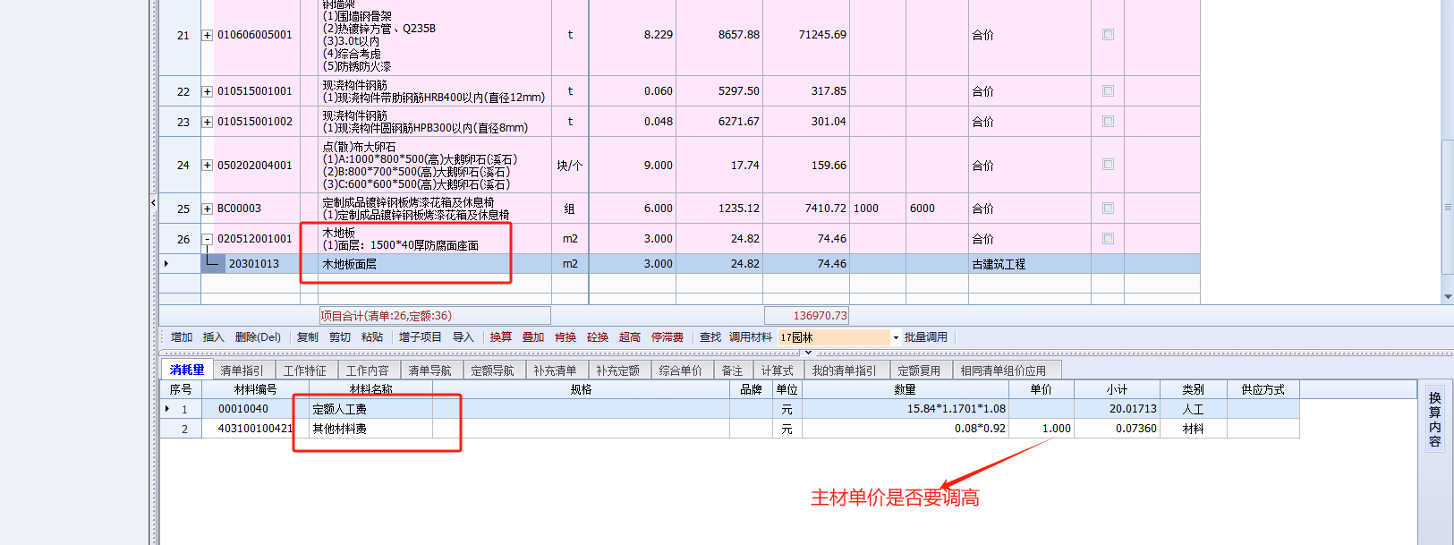 成品的镀锌钢板烤漆花香及休息我补充清单定额我给他的主材单价是900块合适吗，然后它下面有要求一个木饰面防腐做面，这种应该是要拿出来单独套价的吧！那应该套什么？