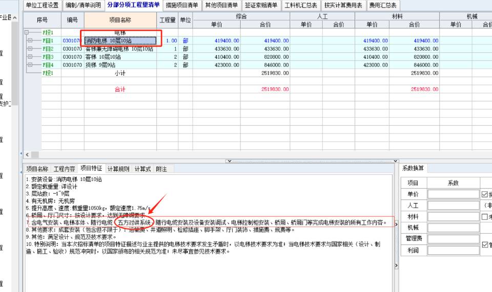 电梯五方通话主机要单独计算吗？