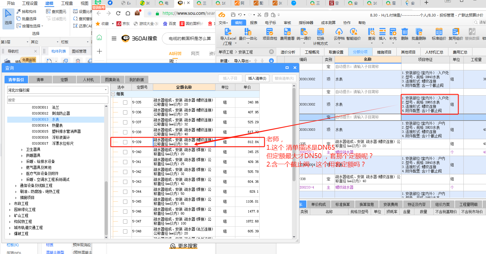 老师，清单描述中写着含挖填土，这个需要套定额吗？投标用的