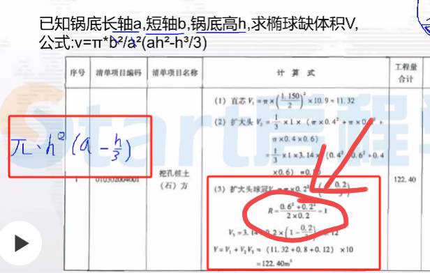 清单工程量计算桩基础案例分析