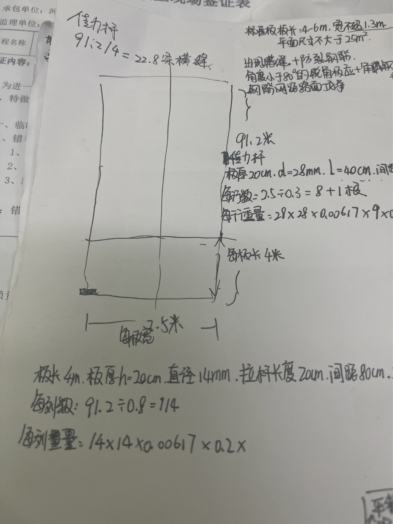 传力杆横杆数量