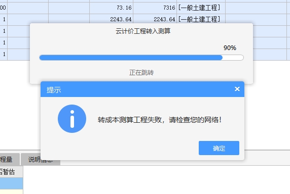 广联达GBQ6.0软件想把投标预算转成成本测算为什么老是失败