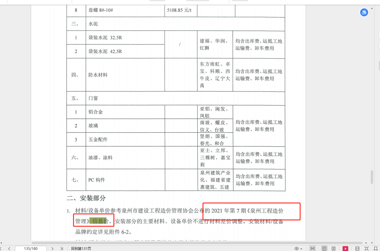 老师，你看一下图片，这是结算项目。我是甲方