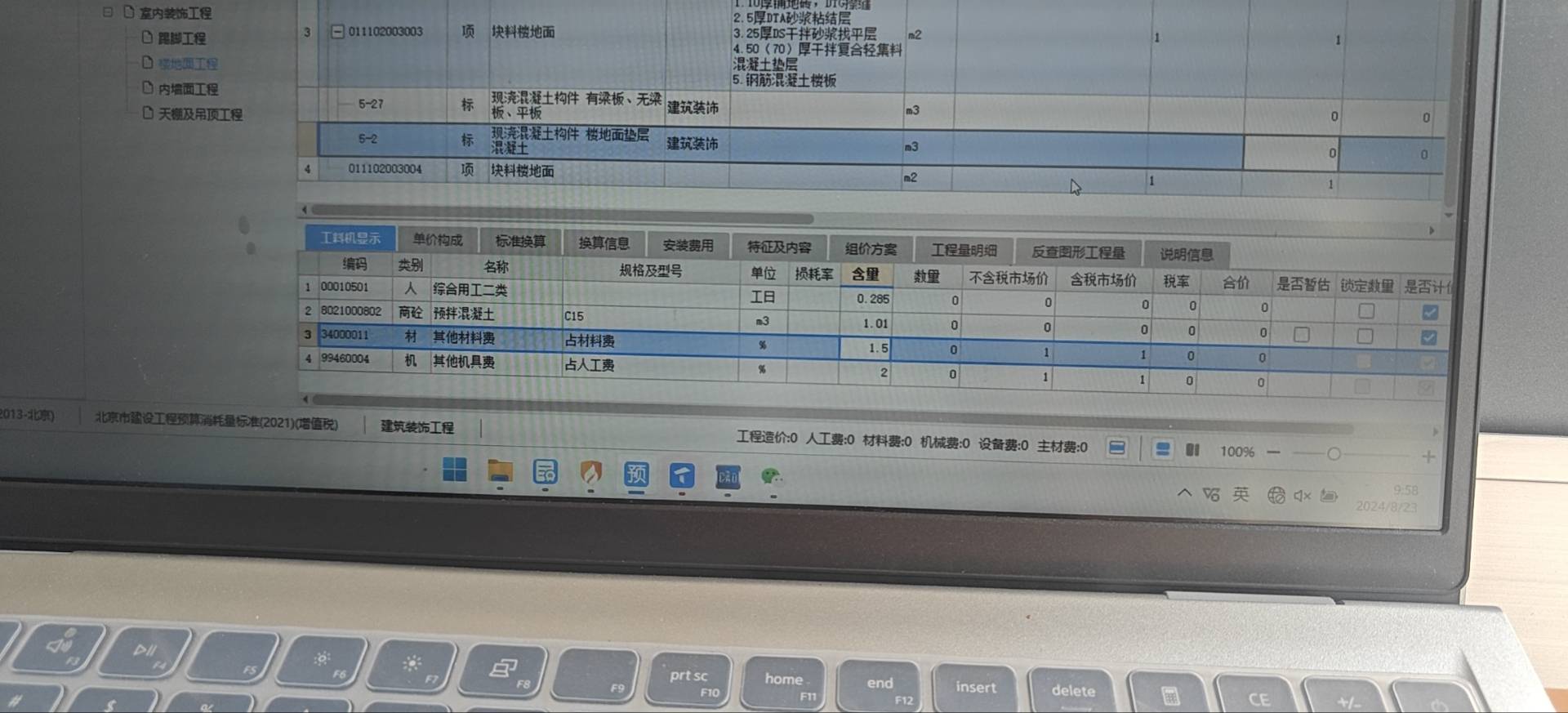 这个钢筋混凝土楼板我应该套哪个定额