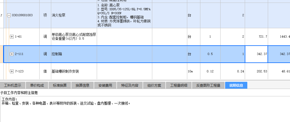 消防水泵的调试和控制柜的调试计价在哪一项中体现？