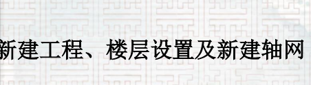 砖混别墅中作业建模绘制轴网中辅轴怎么绘制？辅网在页面怎么才能随意移动位置？放大之后看不完，识别图纸怎么可以操作才能随意拖动图纸图片？为什么我识别轴网出来跟答案不一样？