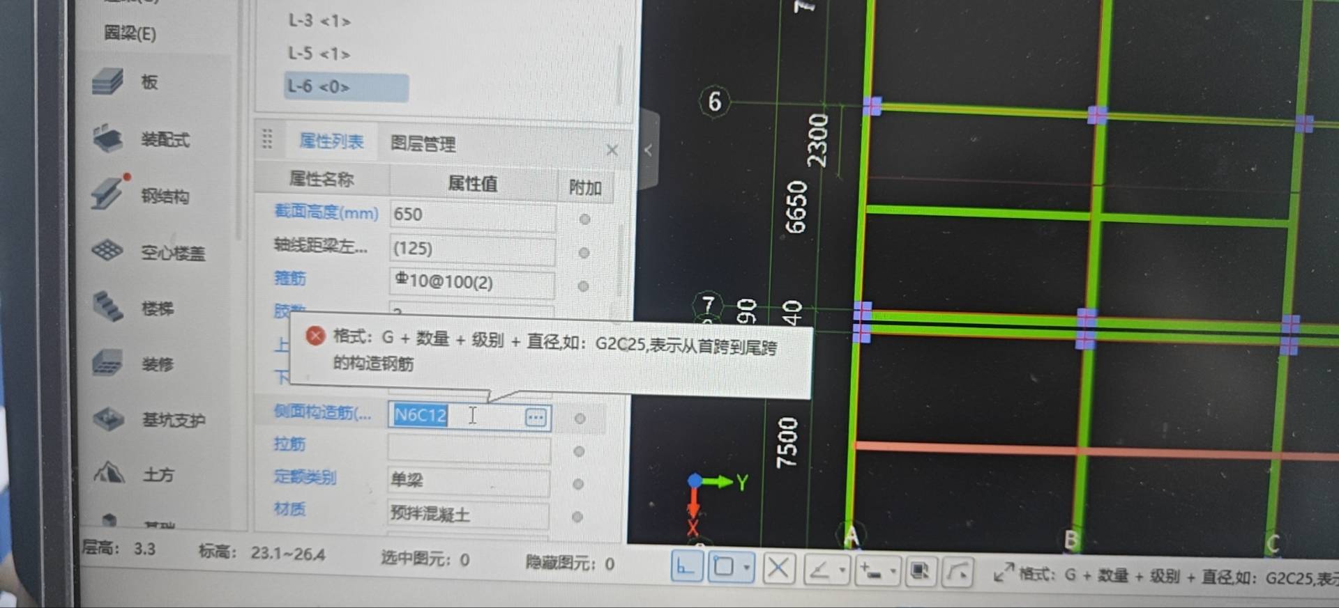 这个怎么没法输入构造钢筋