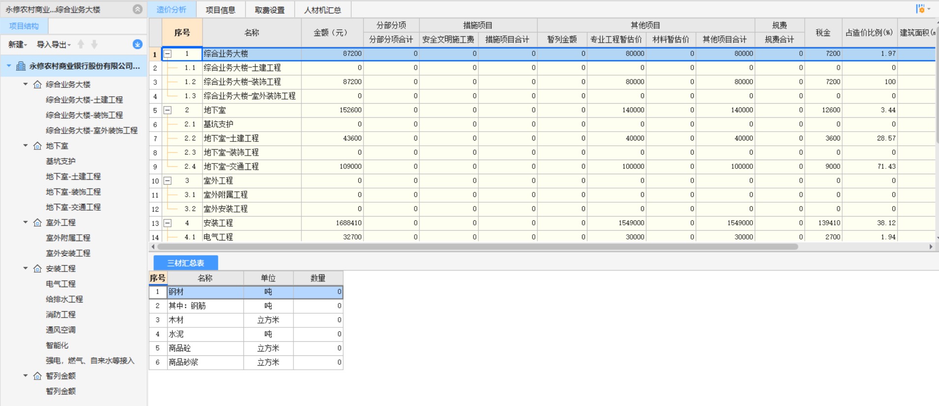 计价软件导入xlm文件