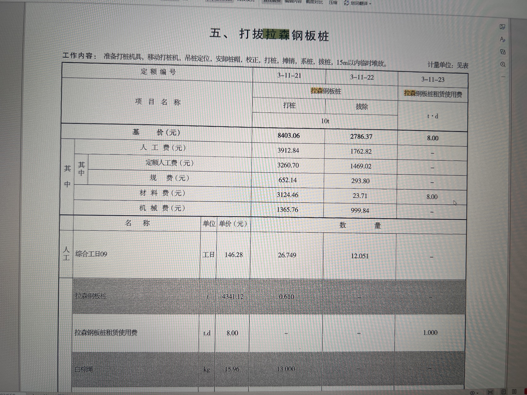 拉森钢板桩定额工程量