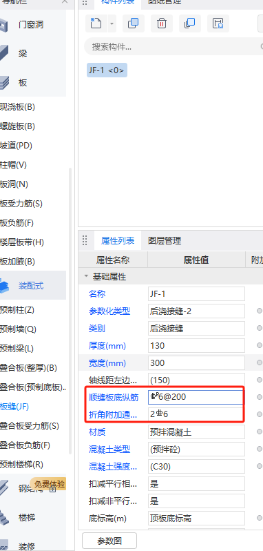 叠合板钢筋信息