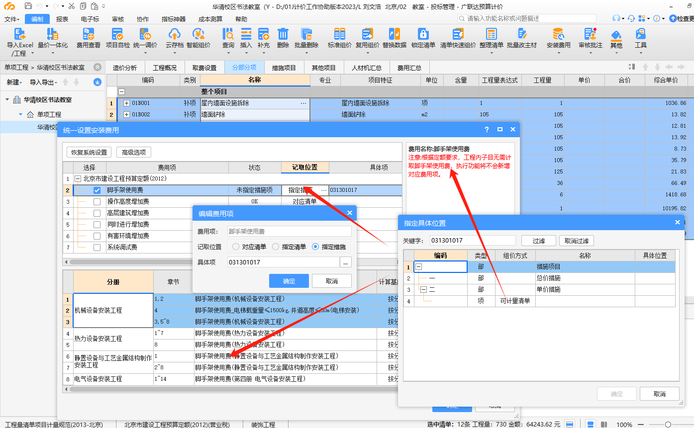 北京2012裝修措施費(fèi)