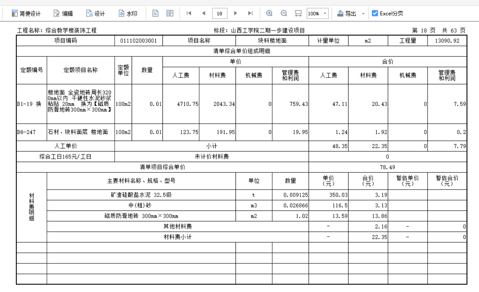 有關(guān)腳手架措施費(fèi)的計(jì)算