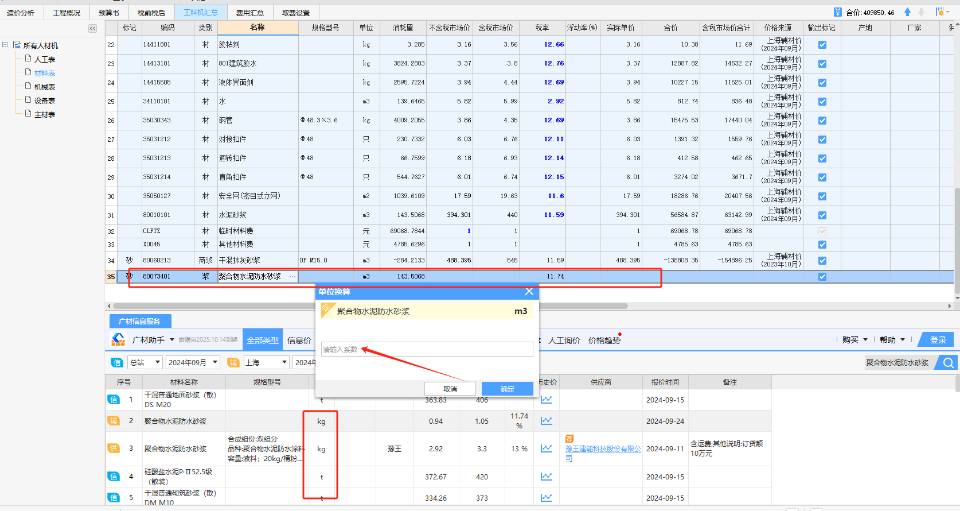 套定額時材料替換時單位不一樣如何換算