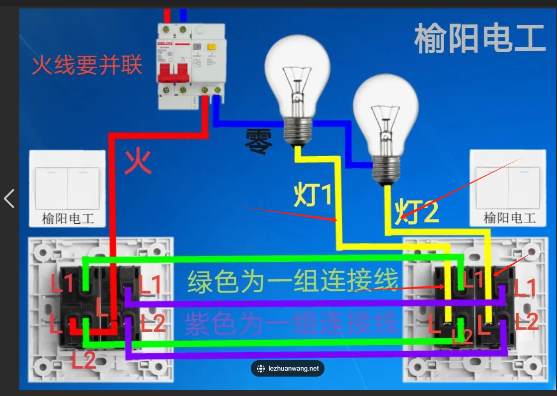 老师，这个双联双控的开关，连灯泡的路线，哪个是对的