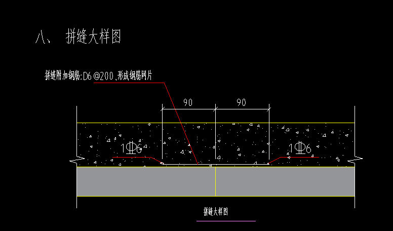 叠合板拼缝钢筋