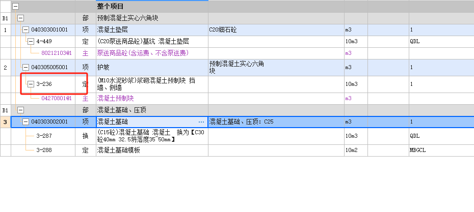 市政预制混凝土实心六角块（C30预制块）如何套定额？