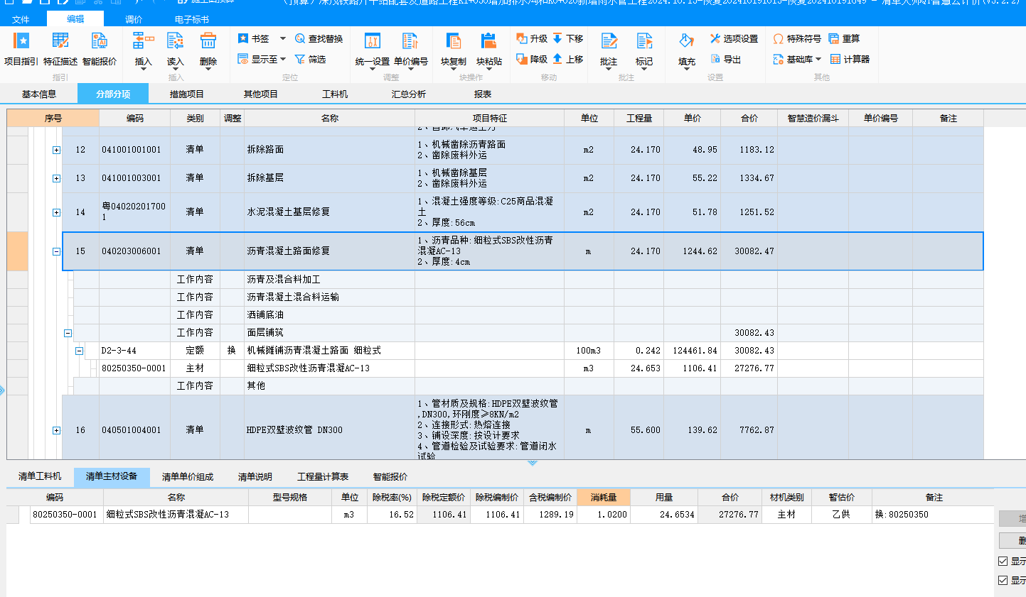 老师您好，请问清单项那里单位为㎡，材料那里单位为m³，那要怎么转换呢