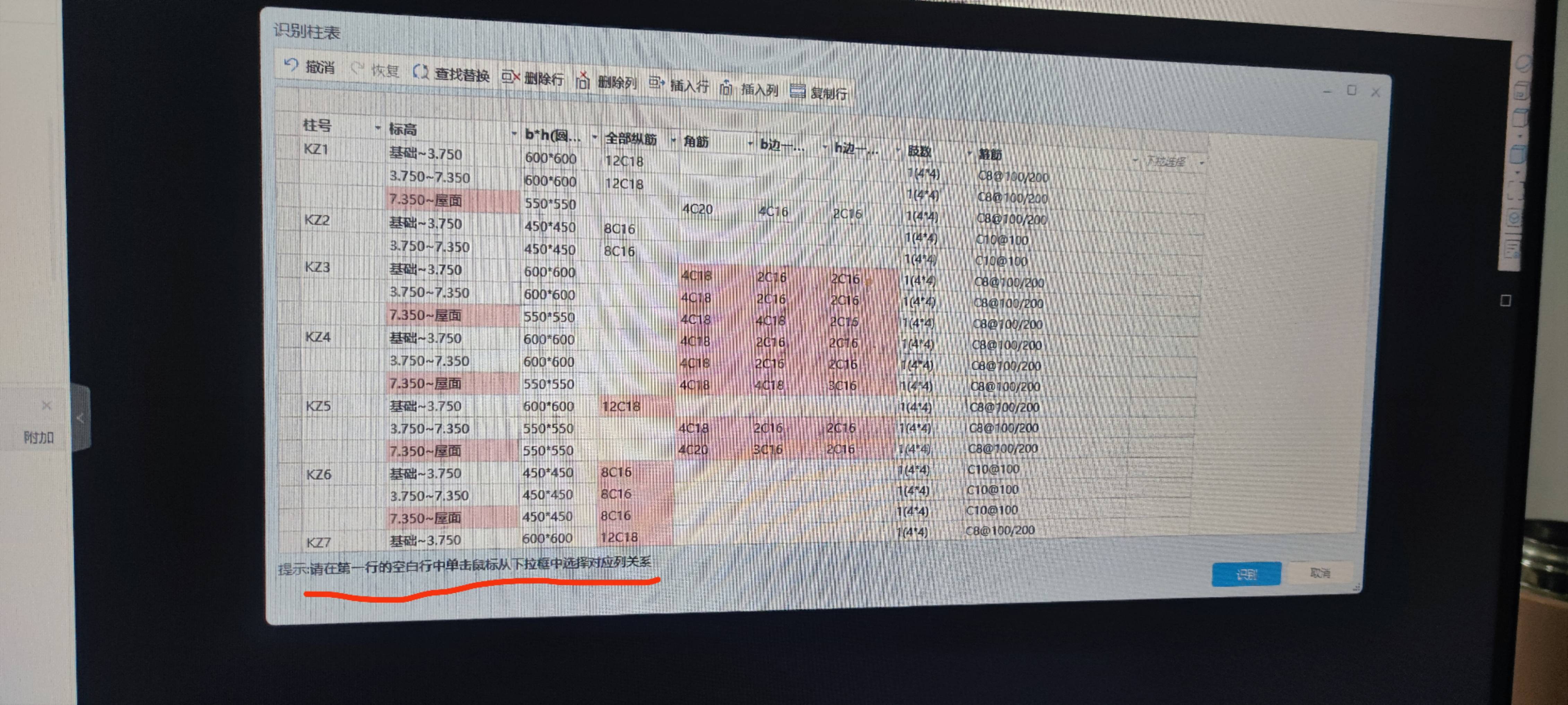 老师柱子的纵向钢筋下面这个符号是什么意思啊