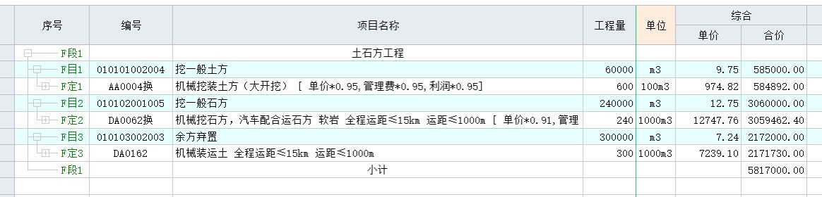 大型土石方开挖及外运组价