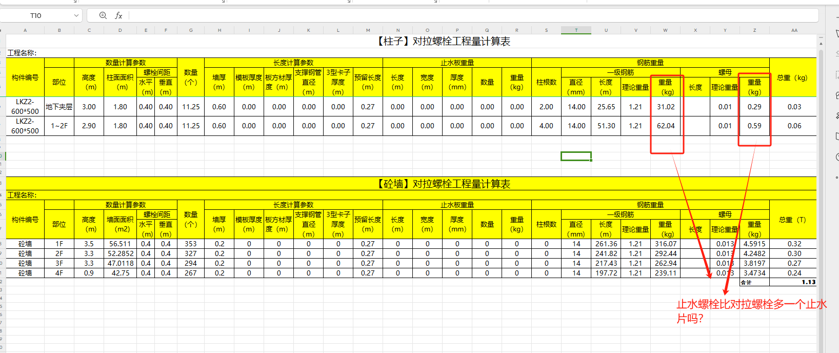 老師地下室只有外墻混凝土使用止水螺栓,？內(nèi)墻混凝土還是使用對拉螺栓？是這樣嗎,？老師