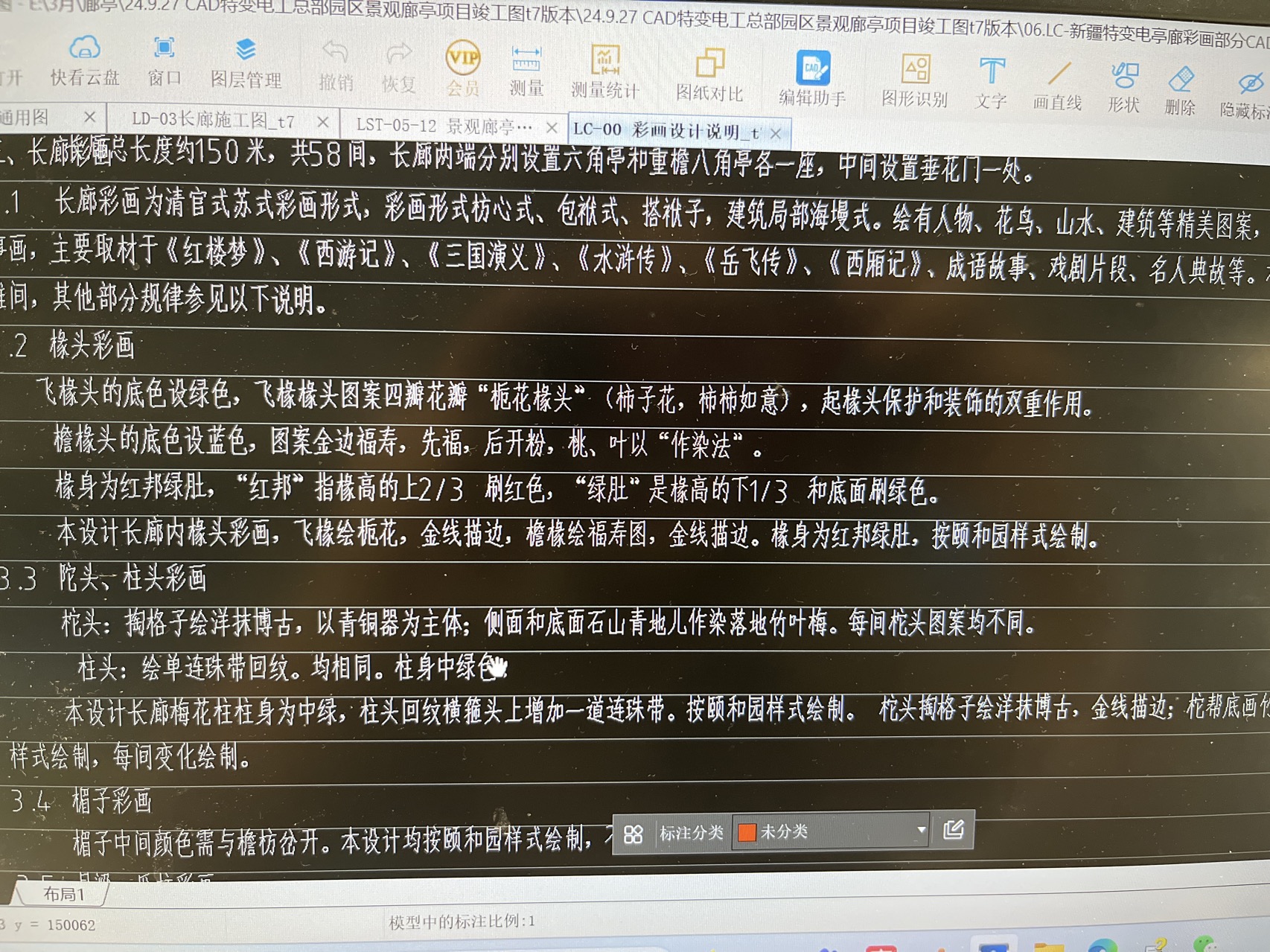 仿古建筑中椽子上刷“紅邦綠肚”在定額中是屬于彩繪,？以下兩個定額哪個定額