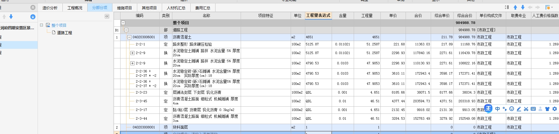 老师 我是学土建的 有个小区园林配套的项目 我怎样做控制价呢