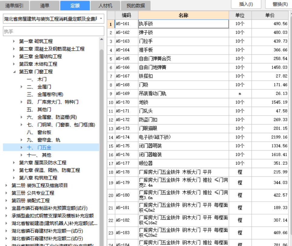 幕墻工程中,，窗戶的五金單獨(dú)按套計(jì)算，套什么子目,？