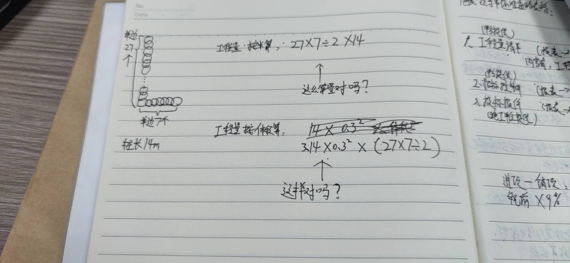 高壓旋噴樁工程量計(jì)算