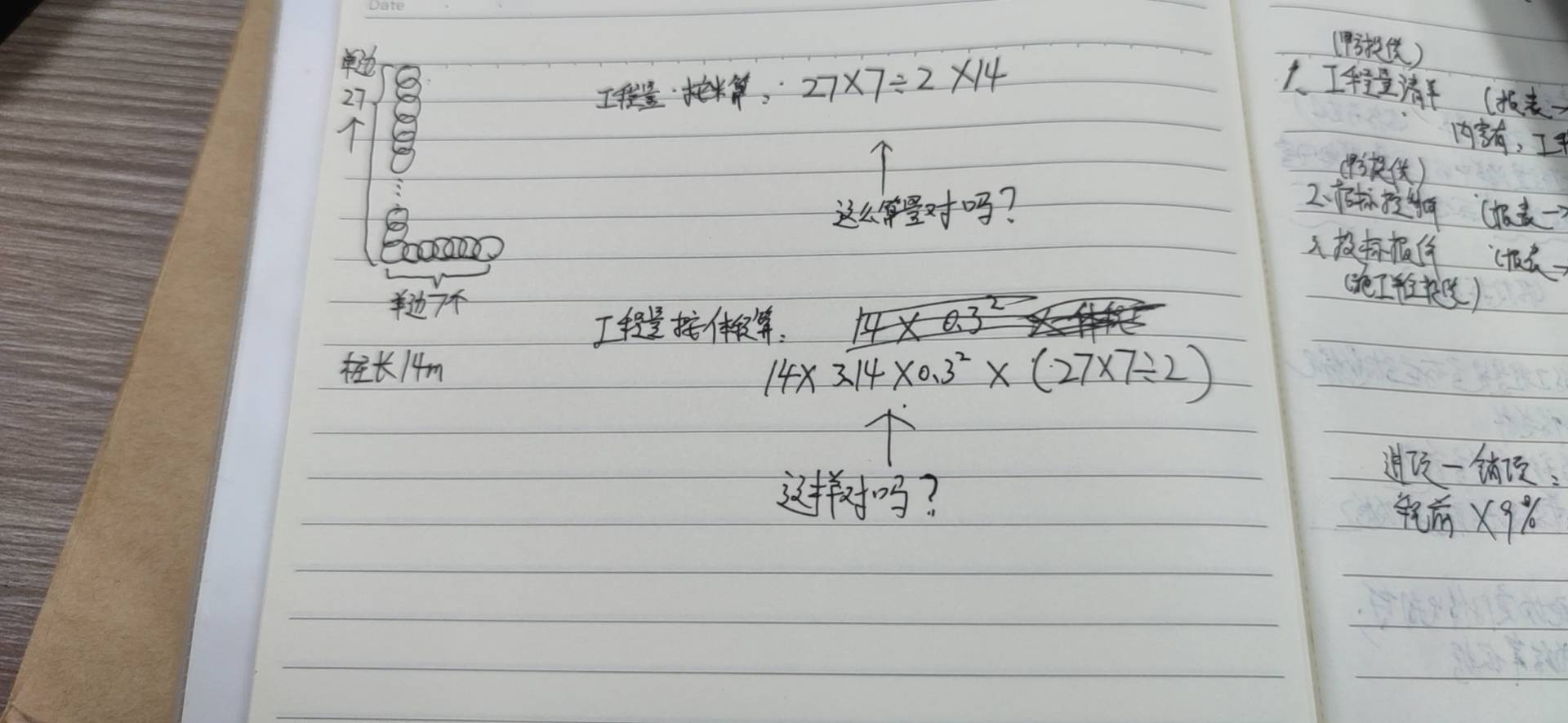 高壓旋噴樁工程量計(jì)算