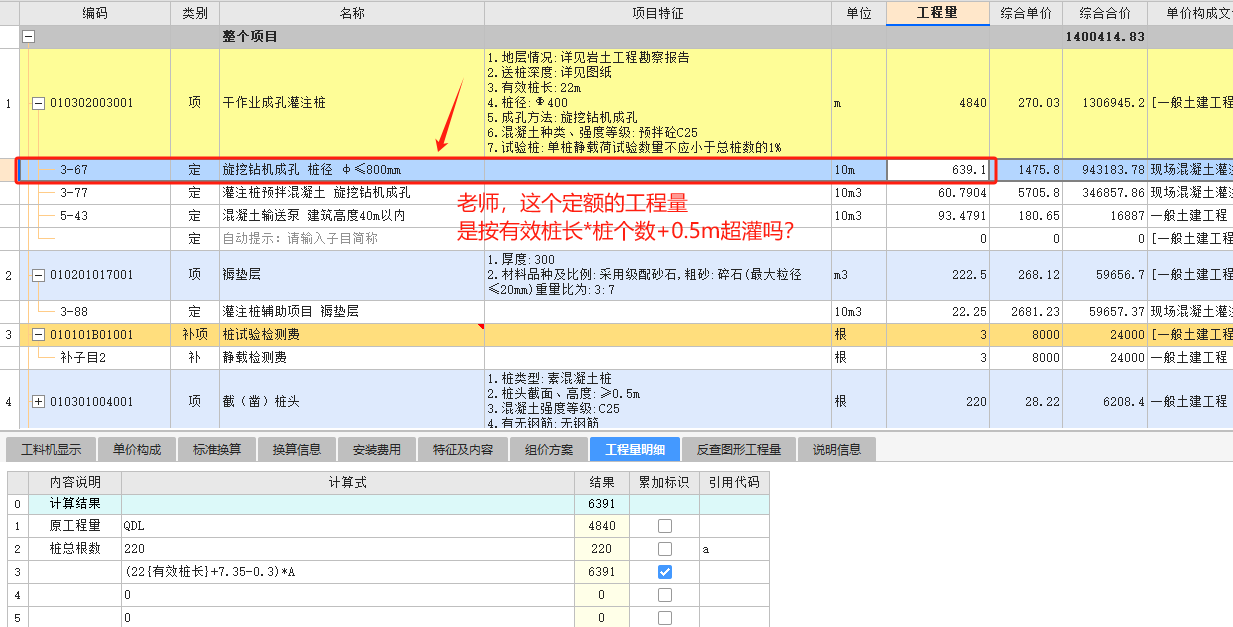 老師,，在計(jì)算樁長(zhǎng)時(shí)，需要加0.5m的浮漿高度嗎,？河北地區(qū)的