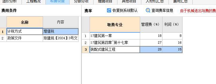 取費(fèi)設(shè)置怎么能加上裝配式的取費(fèi),？