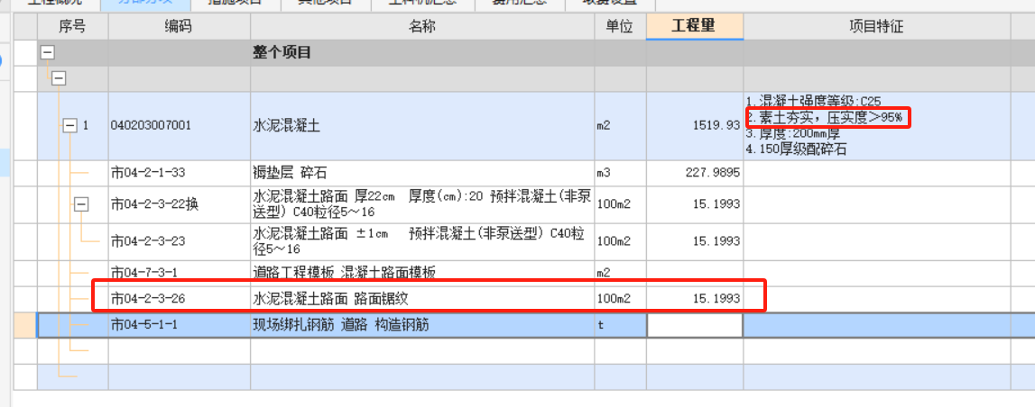 砼路面套什么定額