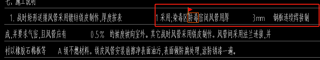 你好垚老师，就是人防通风说明中，染毒区的防毒密闭风管用3mm厚钢板，怎么确认这个防毒密闭风管呢？