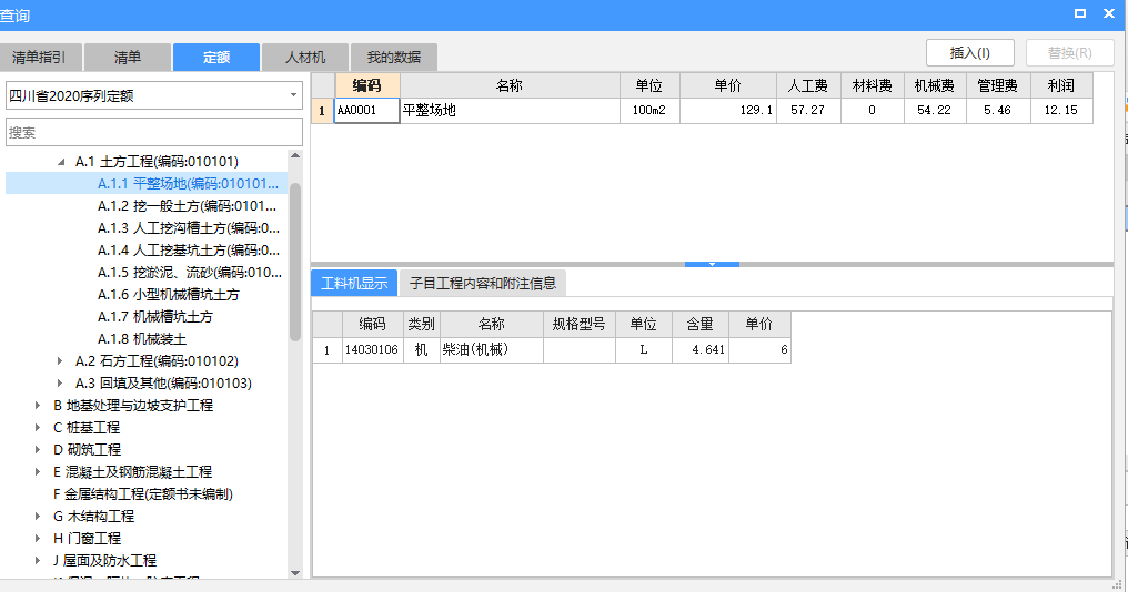 計(jì)價(jià)軟件四川的定額和教學(xué)視頻的差別大？