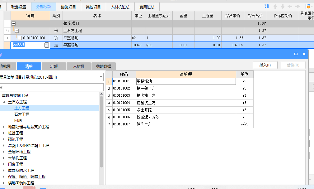 計(jì)價(jià)軟件四川的定額和教學(xué)視頻的差別大,？