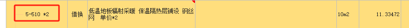 河北地区：老师，地暖中的50厚C15细石混凝土敷管层，上下配φ3中距50钢丝网片，套5-510定额可以吗？清单描述说的上下是不是5-510我要套2遍这个定额呢？如下图