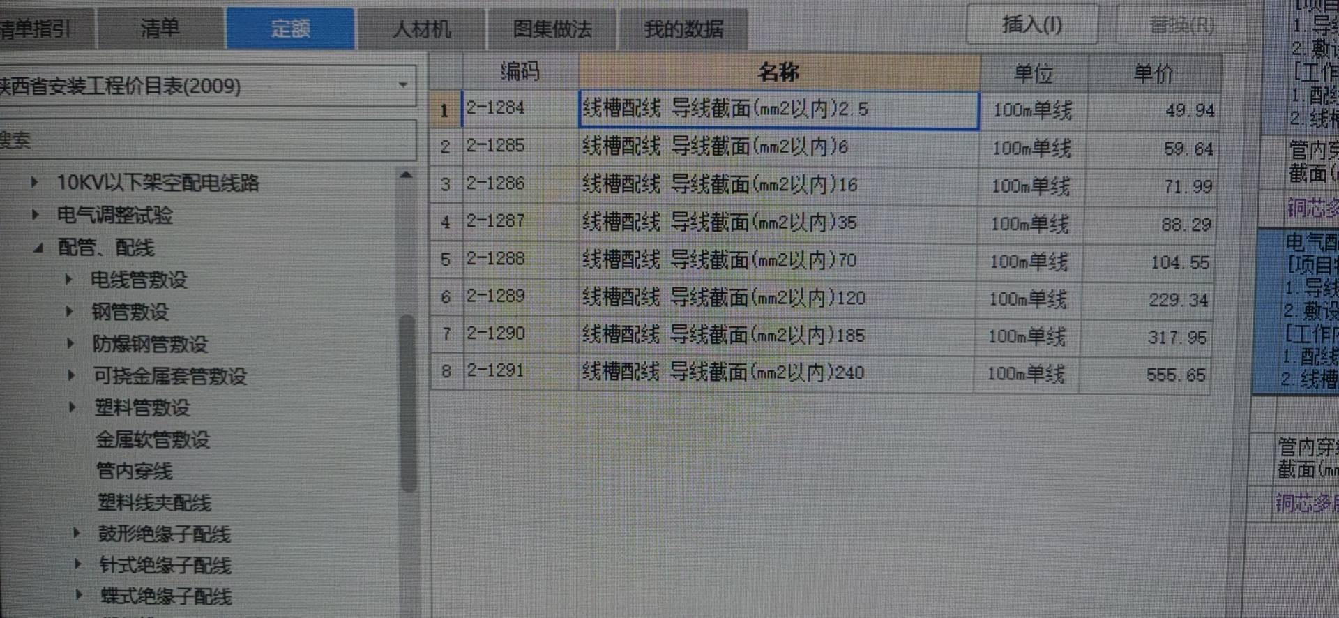 RVVP2*1.0橋架內(nèi)敷設(shè)線纜和管內(nèi)敷設(shè)線纜定額一樣么,？如何套取,？