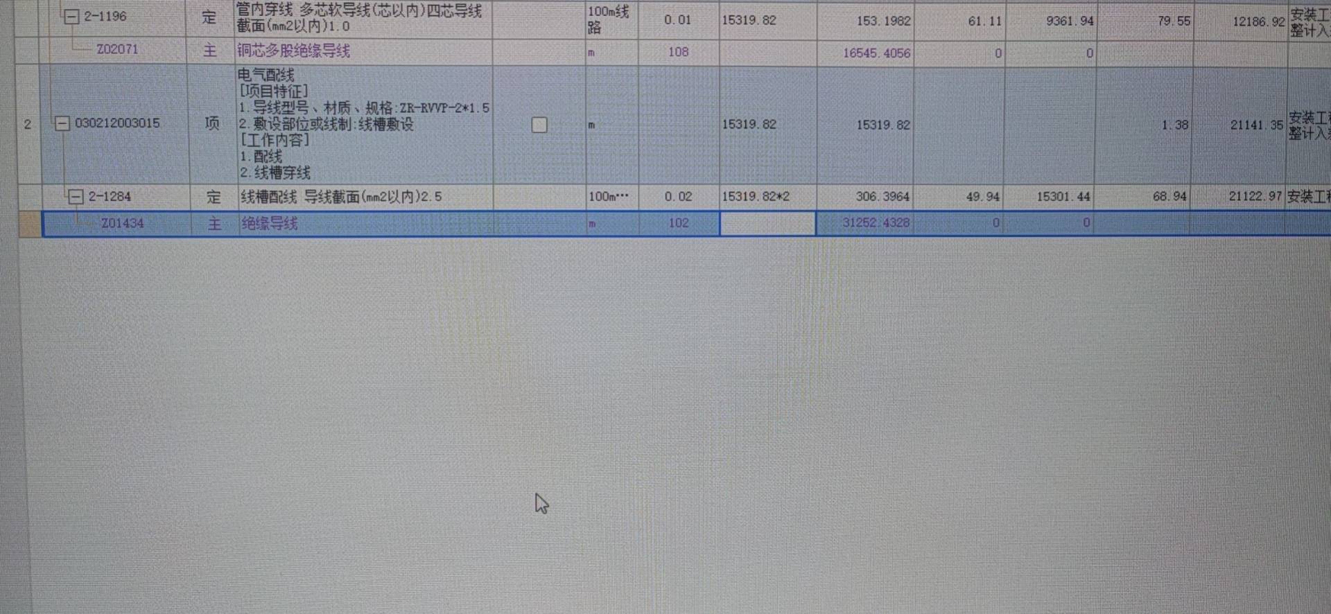 RVVP2*1.0橋架內(nèi)敷設(shè)線纜和管內(nèi)敷設(shè)線纜定額一樣么,？如何套取,？