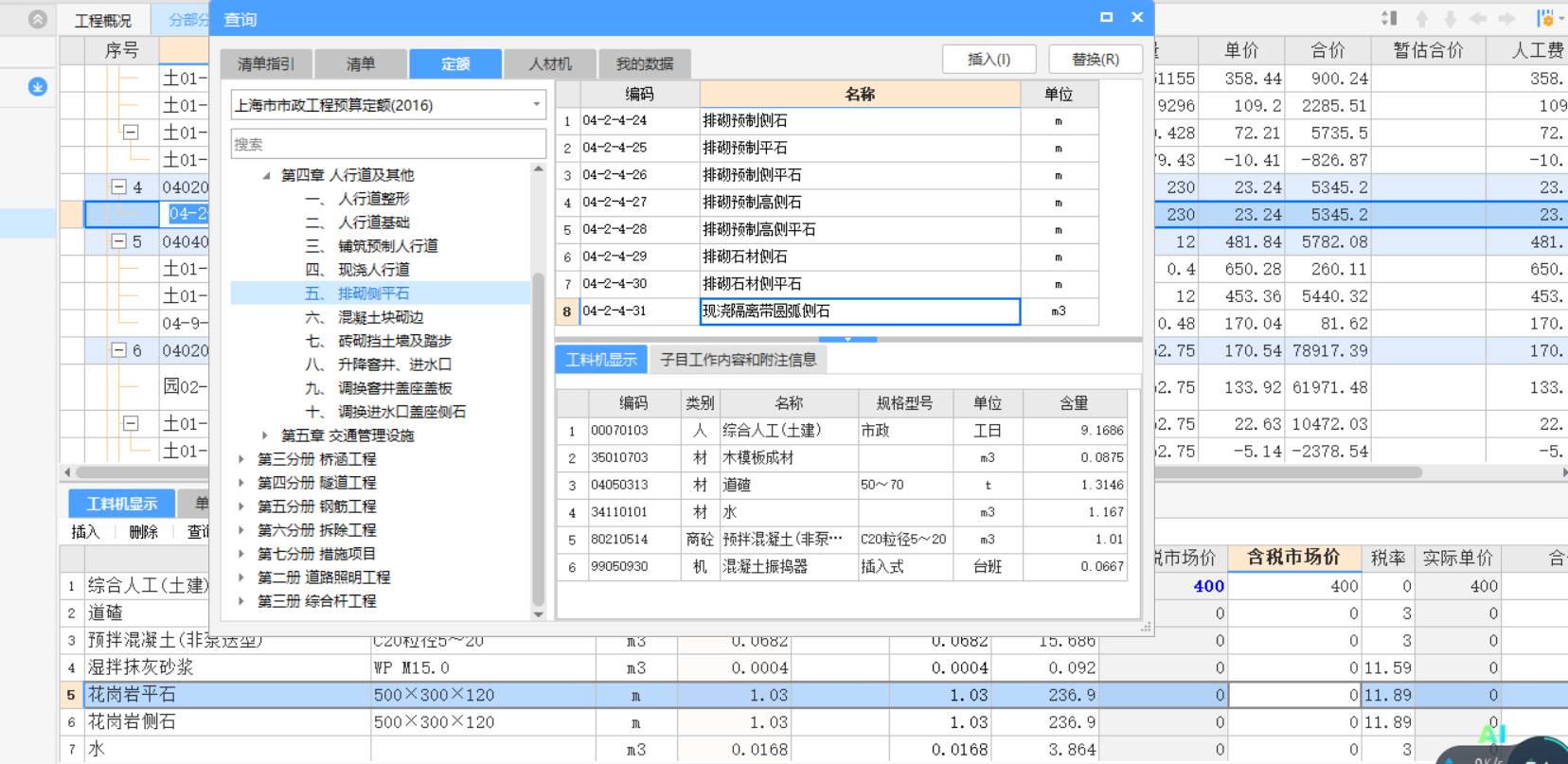 问下路缘石这个单价怎么组价呢？我们现场说这个成本都得100多，纯人工