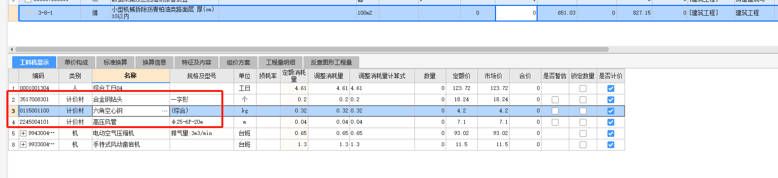 石板路面拆除套什么定额合适