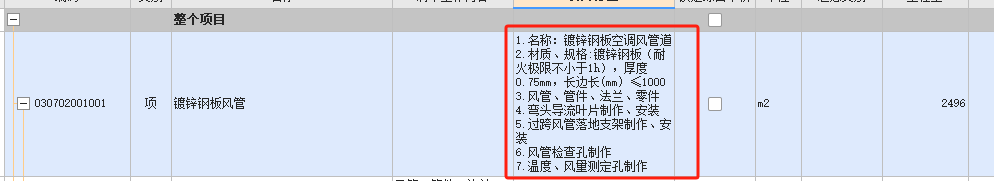 空调风管保温棉套哪里清单及定额子目？