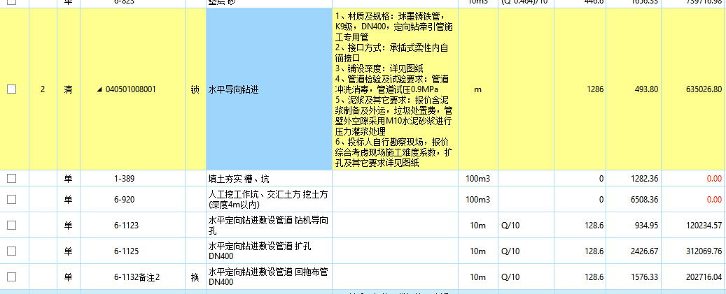 請(qǐng)問(wèn)老師,，這個(gè)清單套的對(duì)嗎,，3公分水泥砂漿需不需要單獨(dú)再套一個(gè)