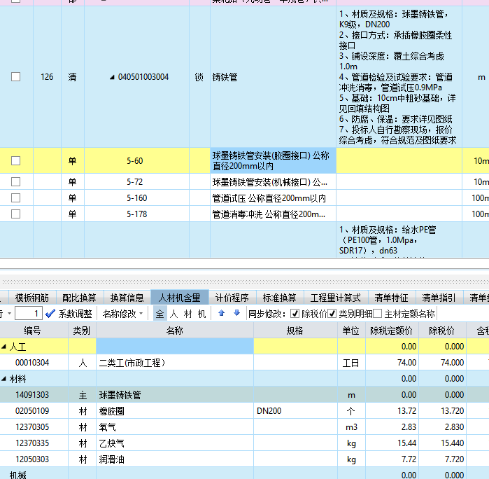 請(qǐng)問(wèn)老師，這個(gè)清單套的對(duì)嗎,，3公分水泥砂漿需不需要單獨(dú)再套一個(gè)