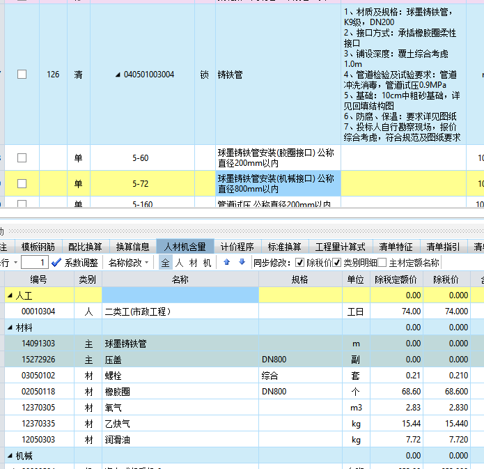 請(qǐng)問(wèn)老師,，這個(gè)清單套的對(duì)嗎，3公分水泥砂漿需不需要單獨(dú)再套一個(gè)