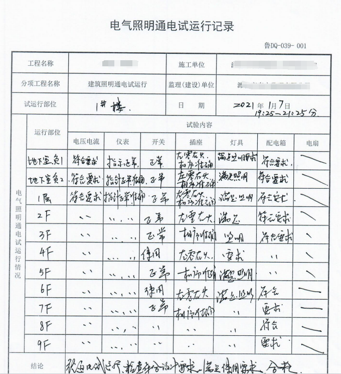 你好垚老师，想问您一下这个电梯机房的井道插座和井道照明，现场是否安装？