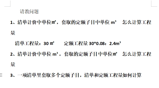 定額工程量問題