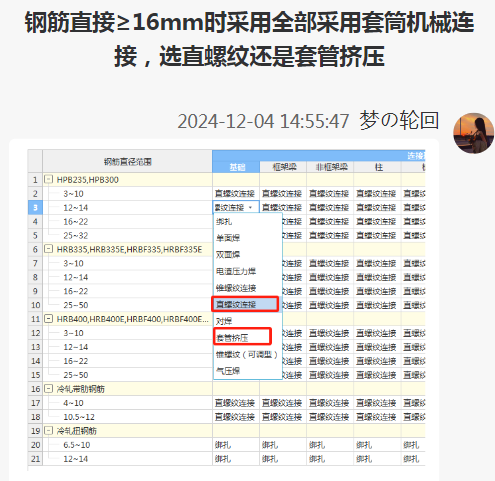 這個(gè)框架柱加筋怎么設(shè)置