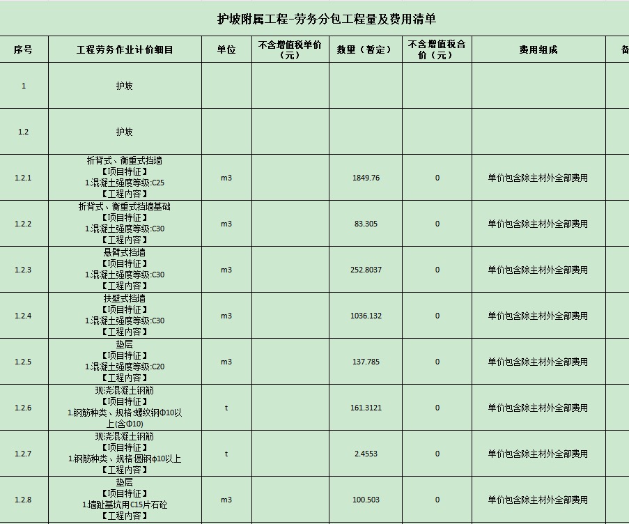 分包勞務(wù)（單價(jià)包含除主材全部費(fèi)用）