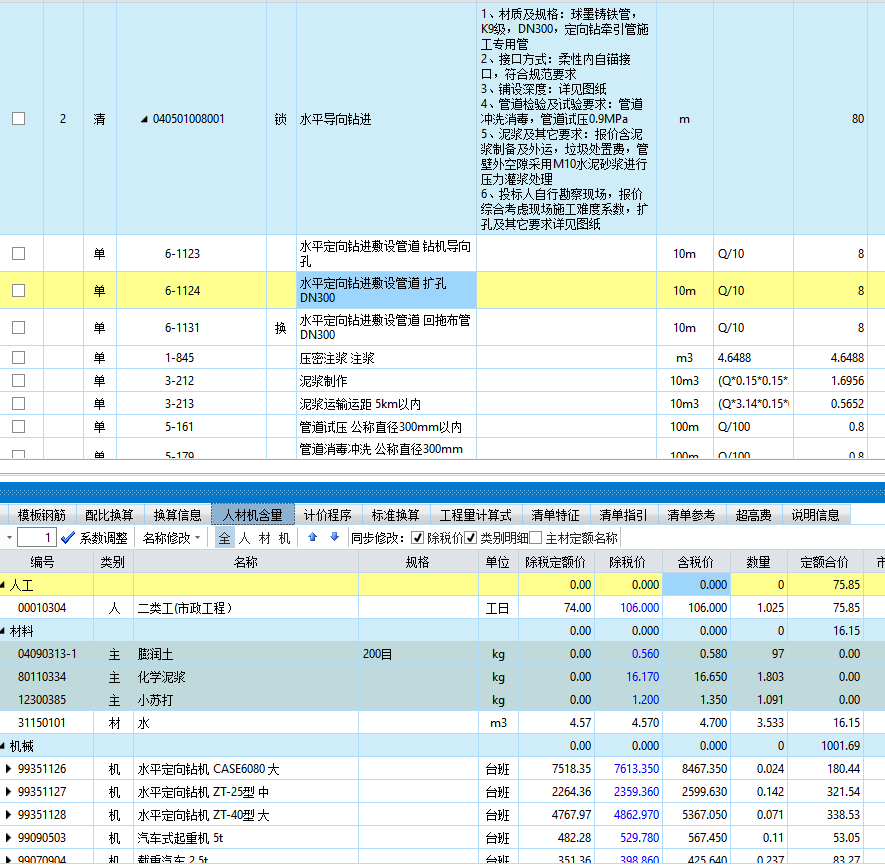 請問老師19這句話什么意思，比如我300管,，定額套擴(kuò)孔300,，還是300*1.35嗎