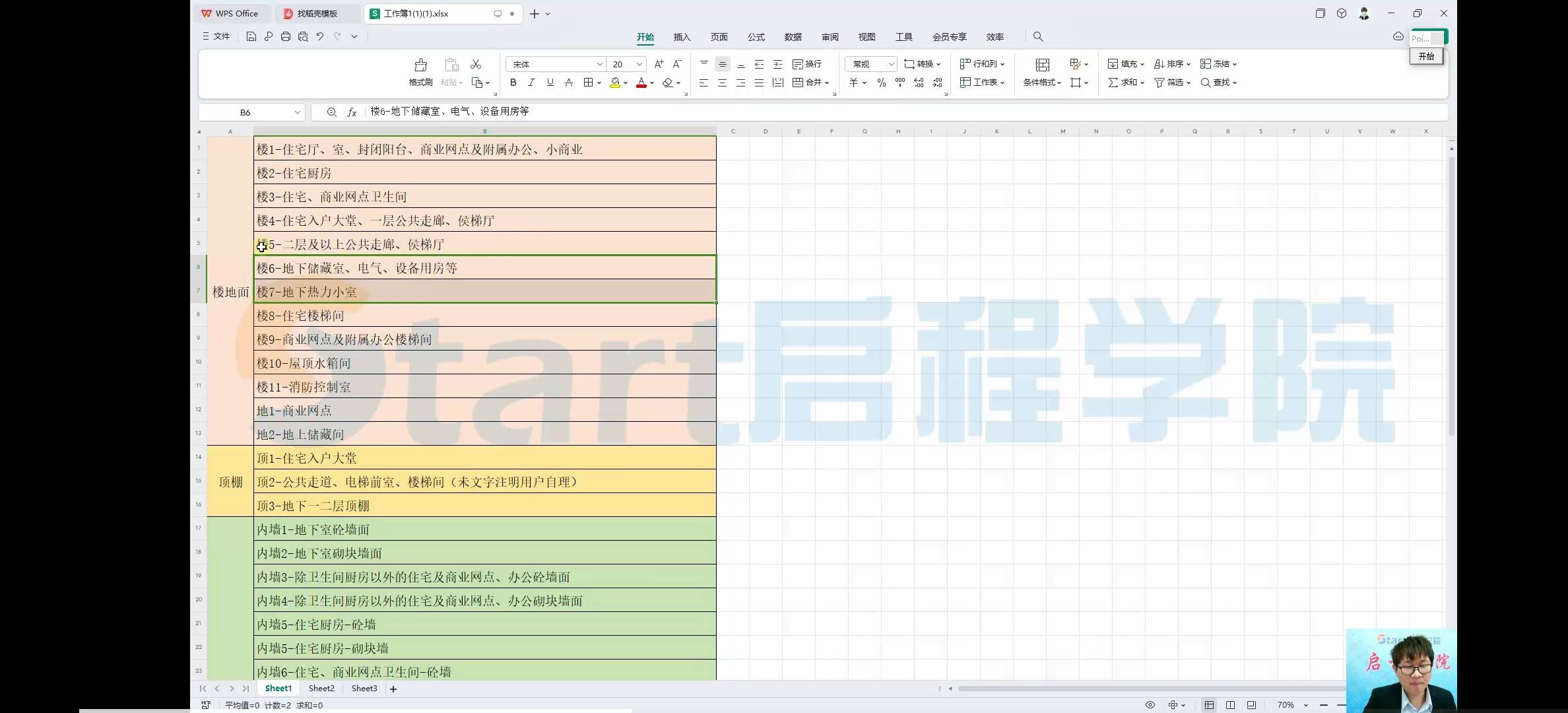 這個(gè)橙色的內(nèi)墻裝飾,，我怎么沒(méi)看到課程講,，我都沒(méi)繪制